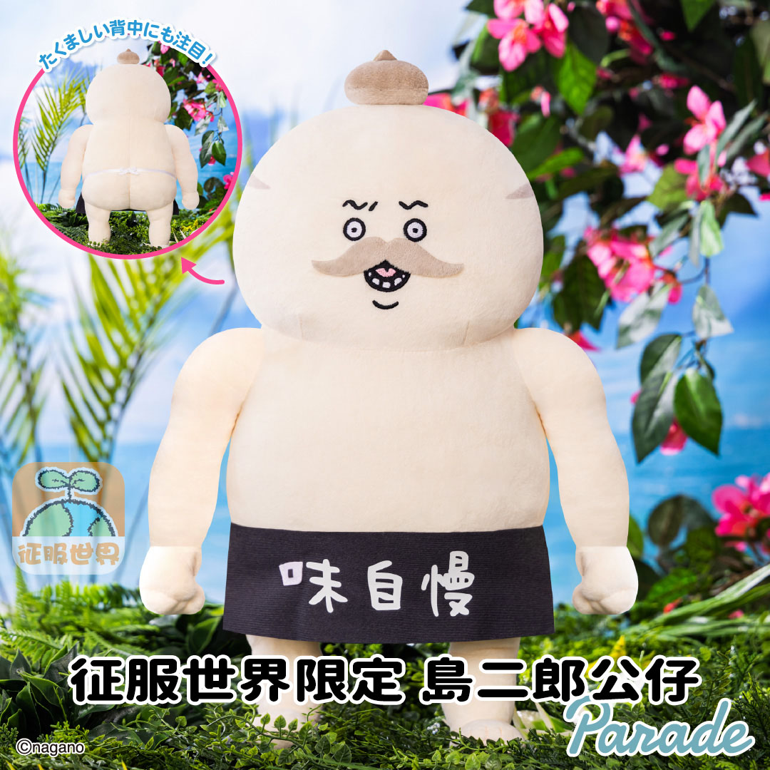 CKW島二郎公仔*220