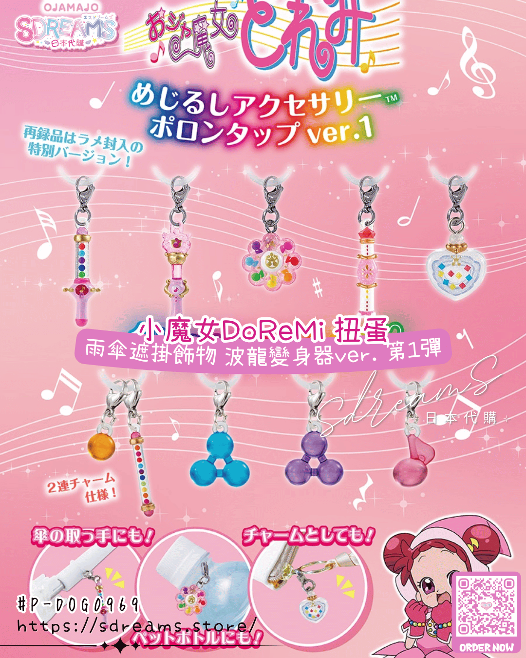 小魔女DoReMi 扭蛋 多用途掛飾 遮掛飾物 波龍變身器ver. 第1彈 #P-DOG0969 [BANDAI] (PRE-ORDER) [2026/07]