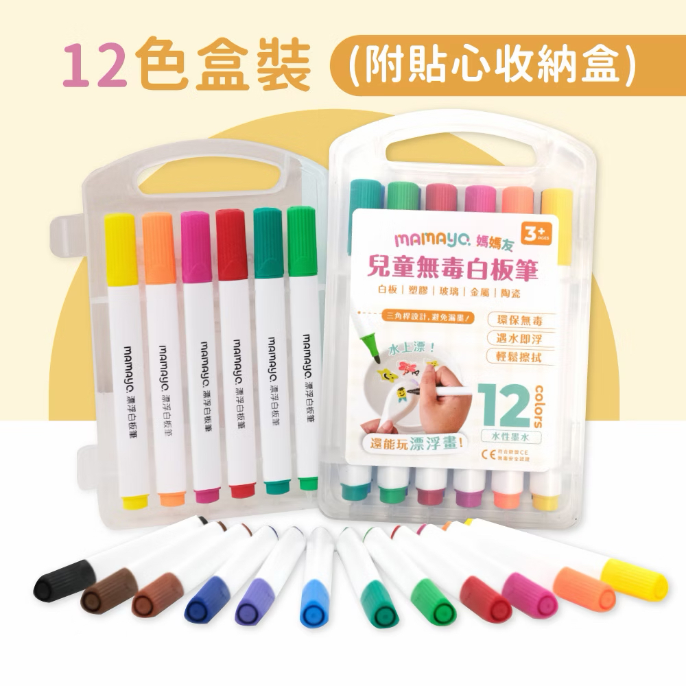 Mamayo 12色無毒漂浮白板筆