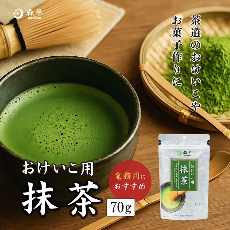 日本製 森半宇治抹茶粉 70g 🍵｜茶道練習、烘焙飲品一包搞掂！