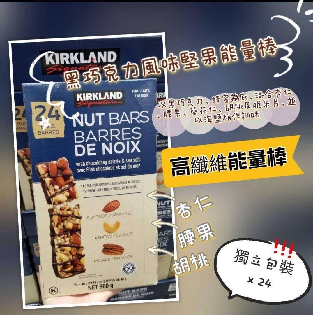 【預訂】Kirkland Signature 綜合堅果果仁燕麥棒 (1盒24條)