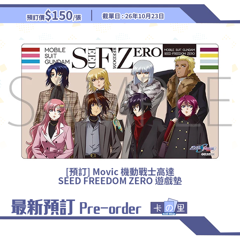 [預訂] Movic 機動戰士高達 SEED FREEDOM ZERO 遊戲墊