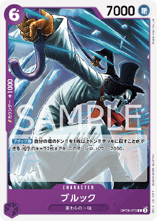 One Piece TCG Card Game - Op09-073 (C) Brook