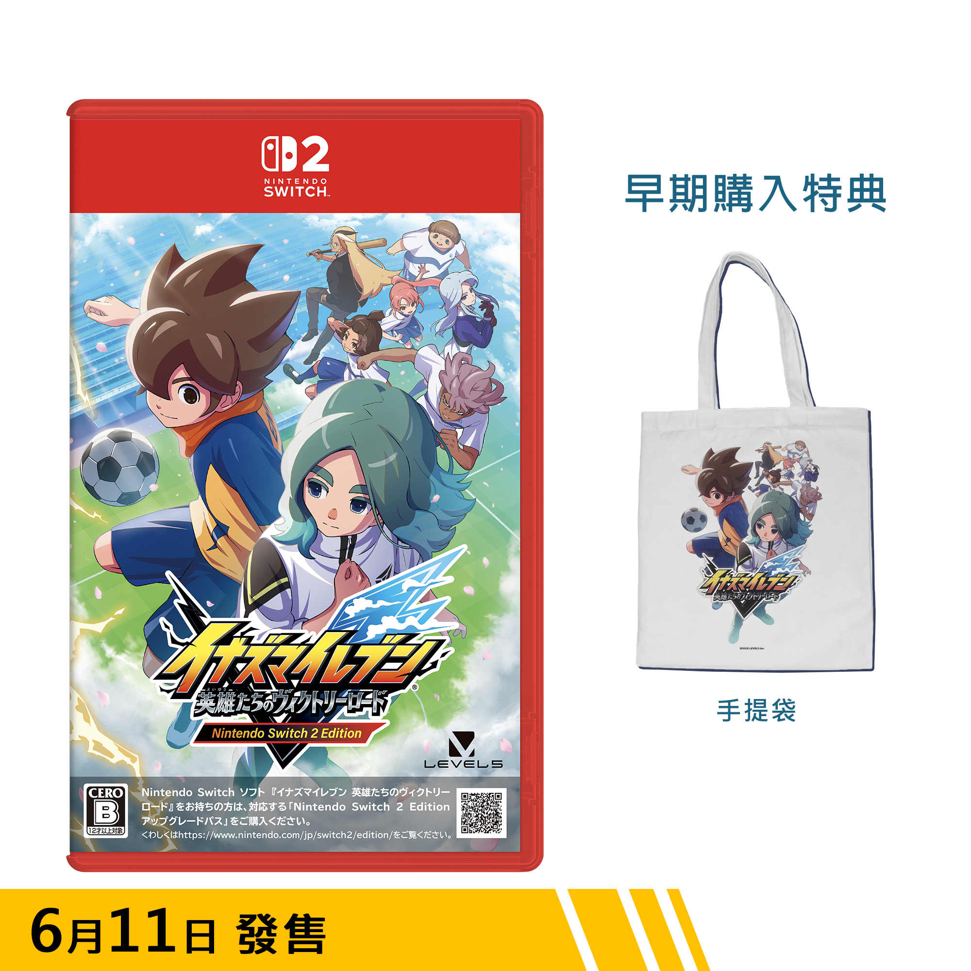 【預訂】閃電十一人 英雄們的勝利之路Nintendo Switch 2 Edition｜Nintendo Switch 2