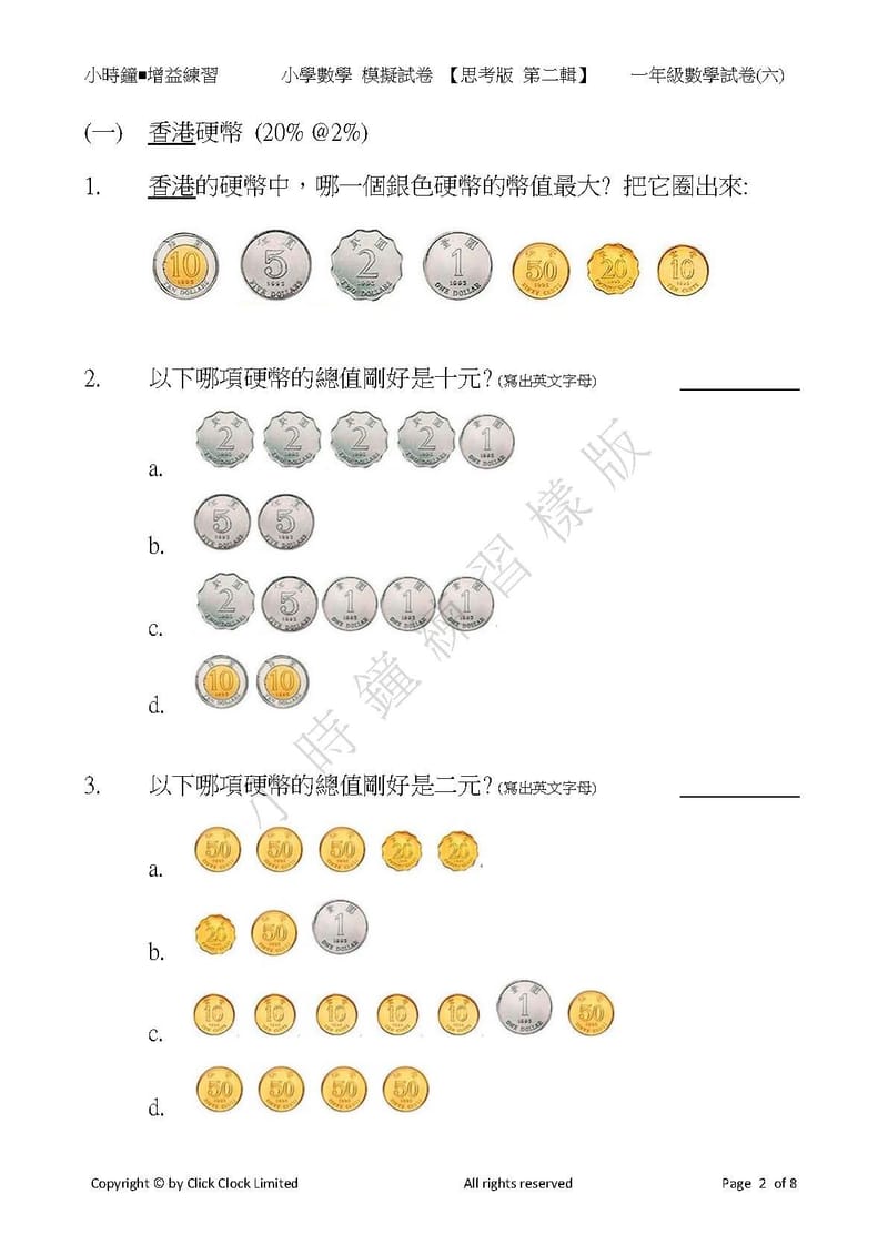 模擬試卷 (一年級)