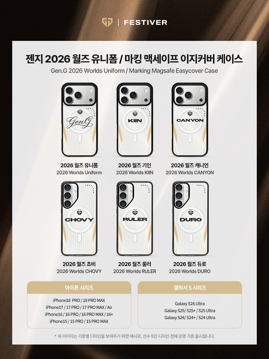 [ 韓國電競 ] GENG X Festiver 2026 worlds 世界賽手機殼 系列