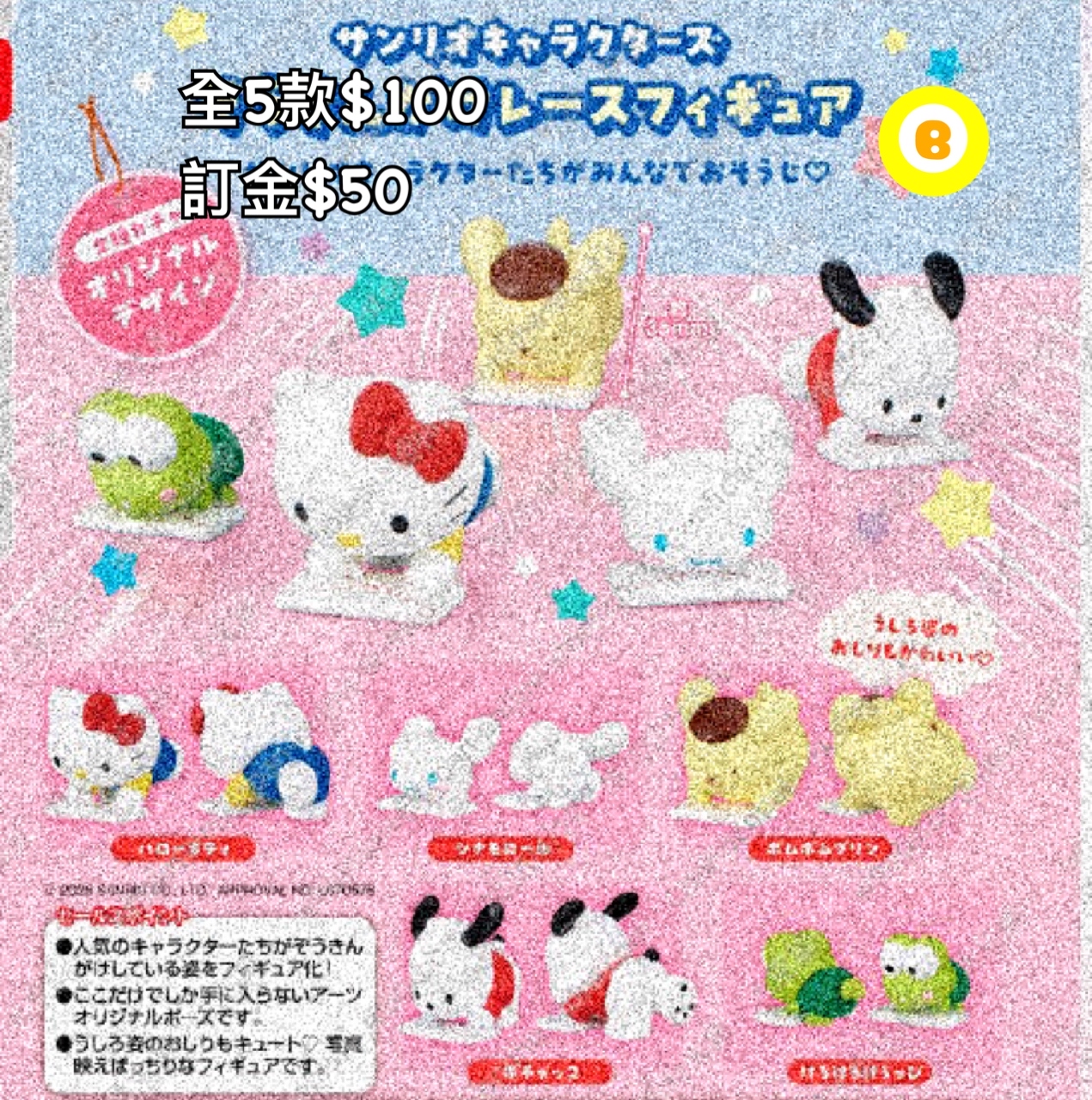 Preorder預訂8/2026年sanrio抹地扭蛋