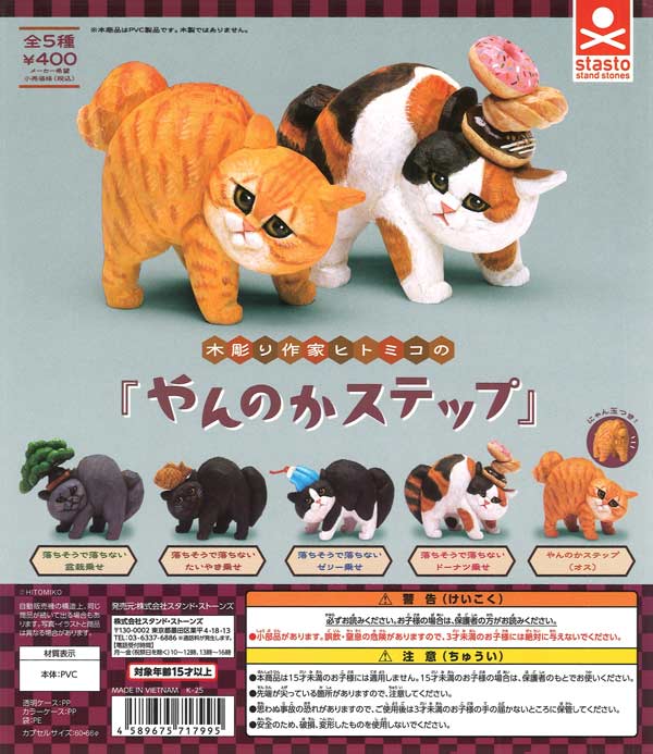 現貨 日版 stasto扭蛋 木雕貓作家 Hitomiko 看似會掉但不會掉的炸毛貓貓 | 一套5款 