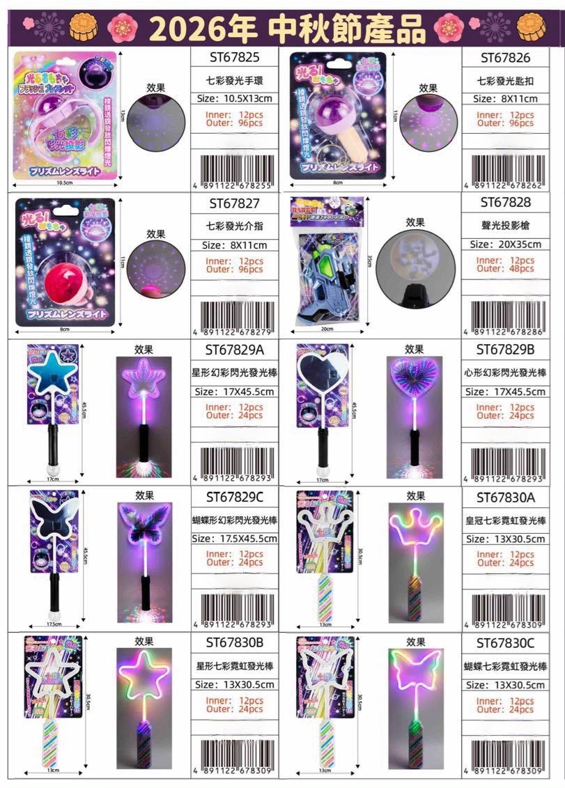 2026 中秋產品 ✦ 9️⃣🏮