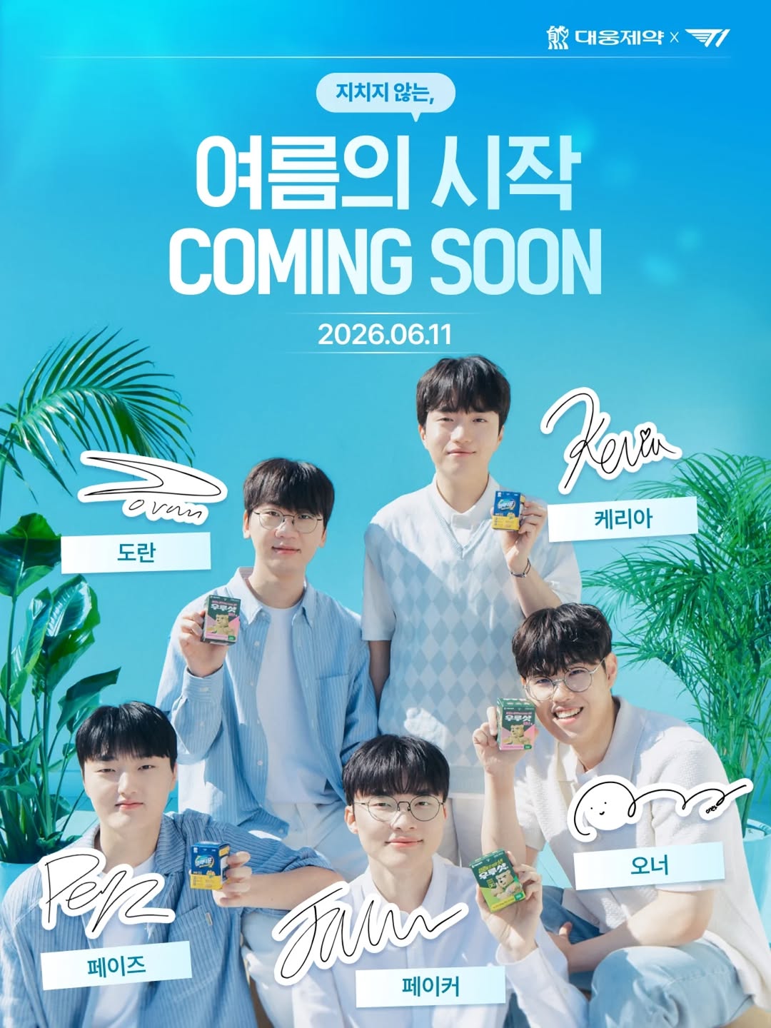 [ 韓國電競 ]  대웅제약 大熊製藥 x T1聯名限定 第三彈