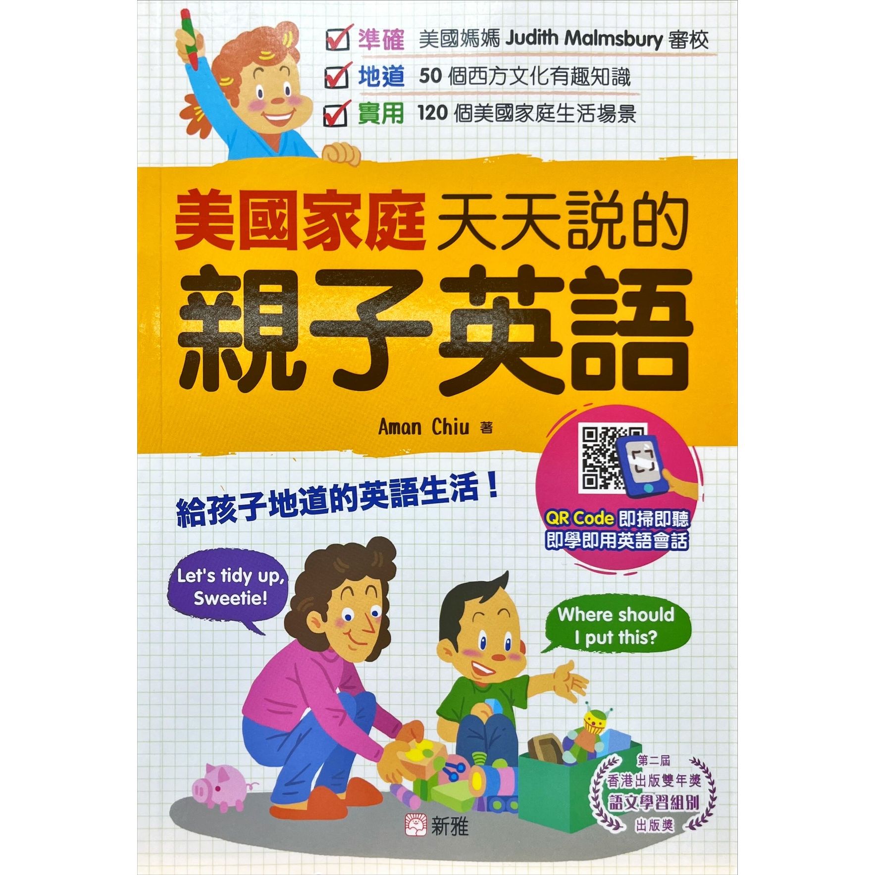 美國孩子天天用的英文文法