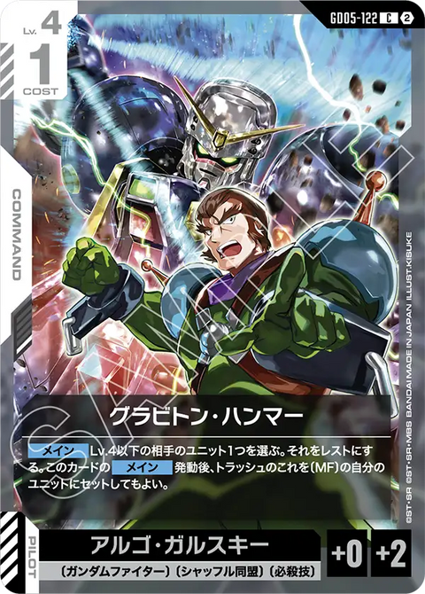 GD05-122 C 重力流星鎚