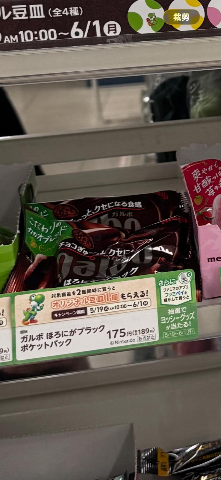 連線商品需補運費 明治 Galbo 黑朱古力隨身包