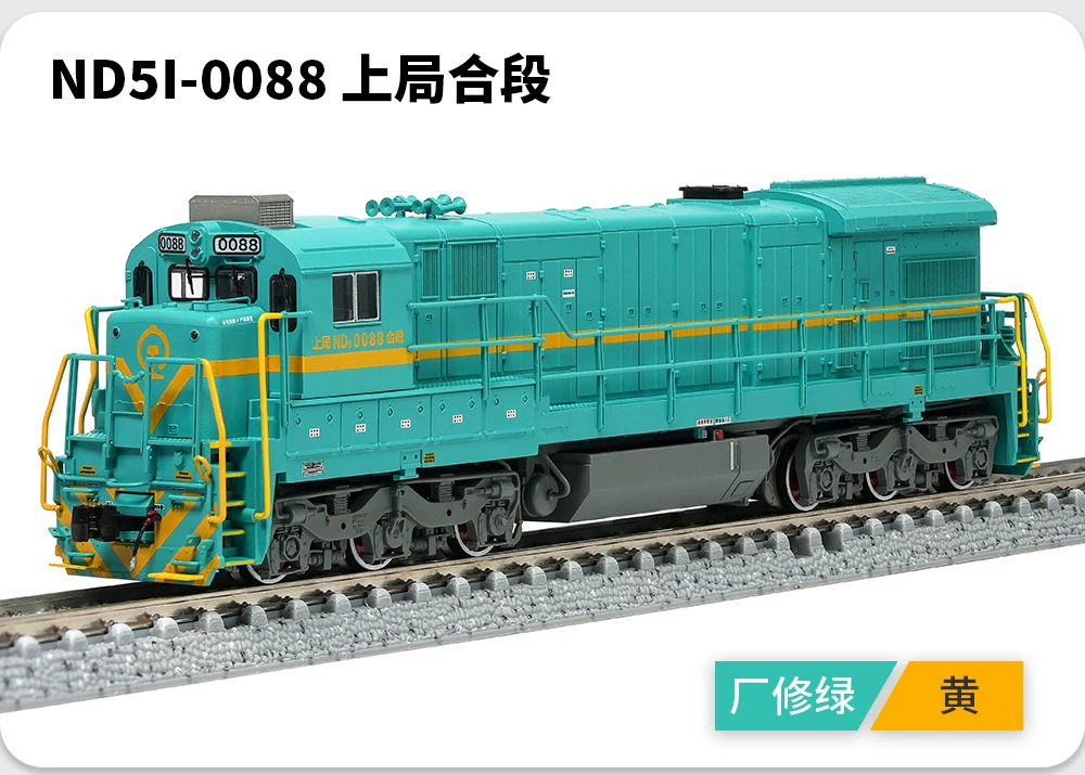 中國ND5進口型內燃機車 長鳴N比例磁控版本