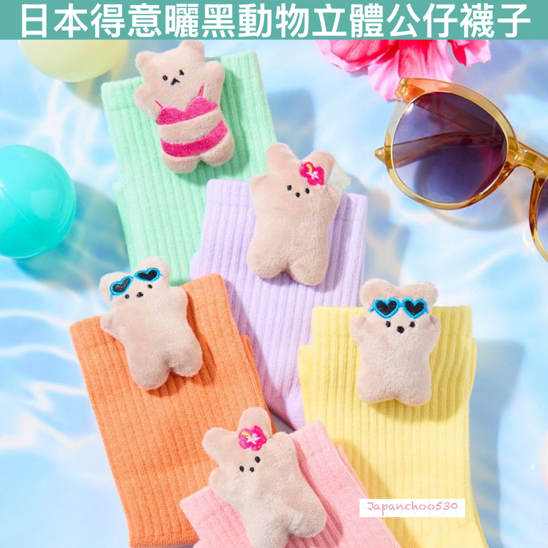 日本預訂📍日本得意曬黑動物立體公仔襪子