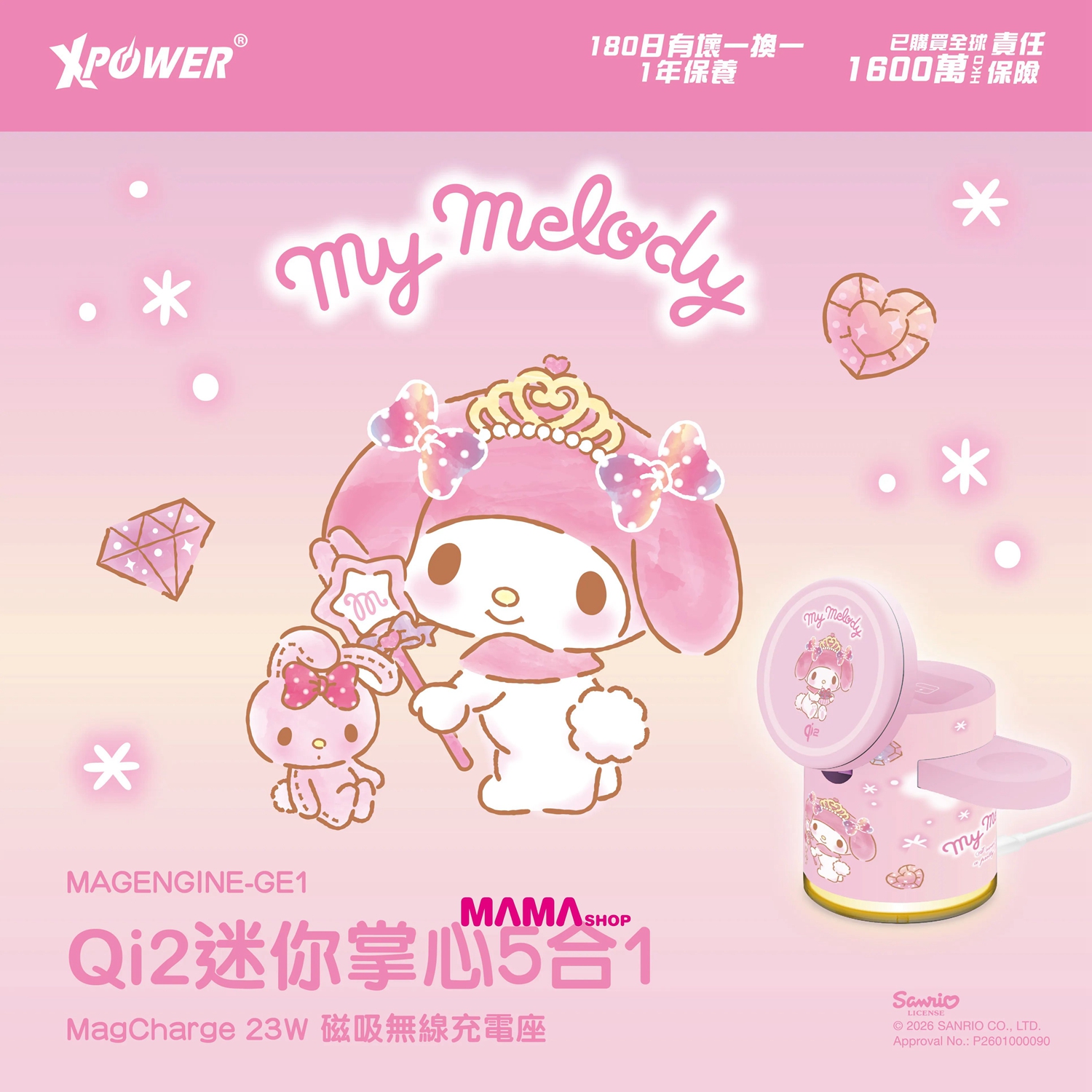 Sanrio My Melody GE1 Qi2迷你掌心5合1 MagCharge 15W 磁吸無線充電座