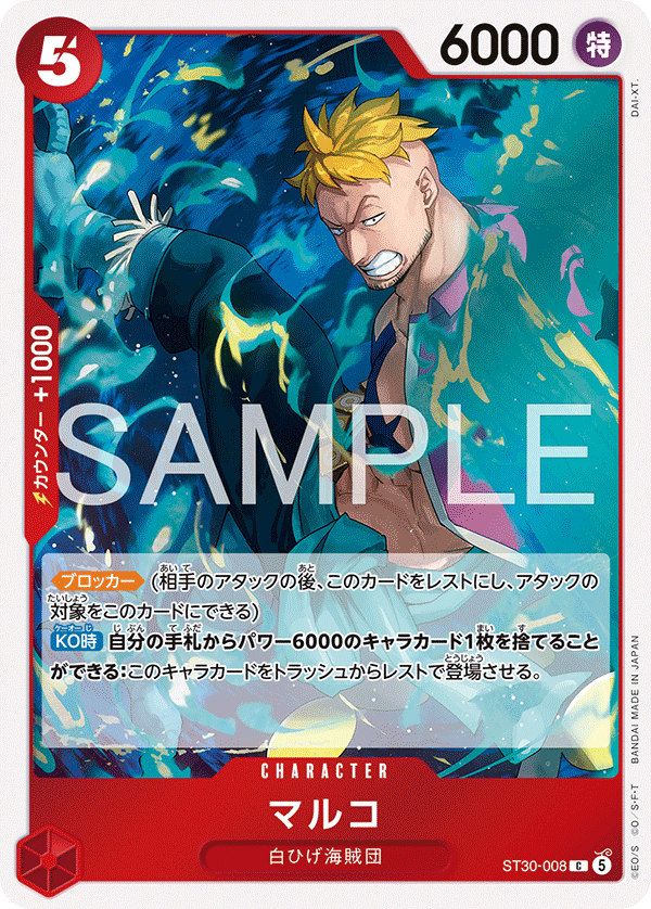 ST30-008 | C | CHARACTER 馬可