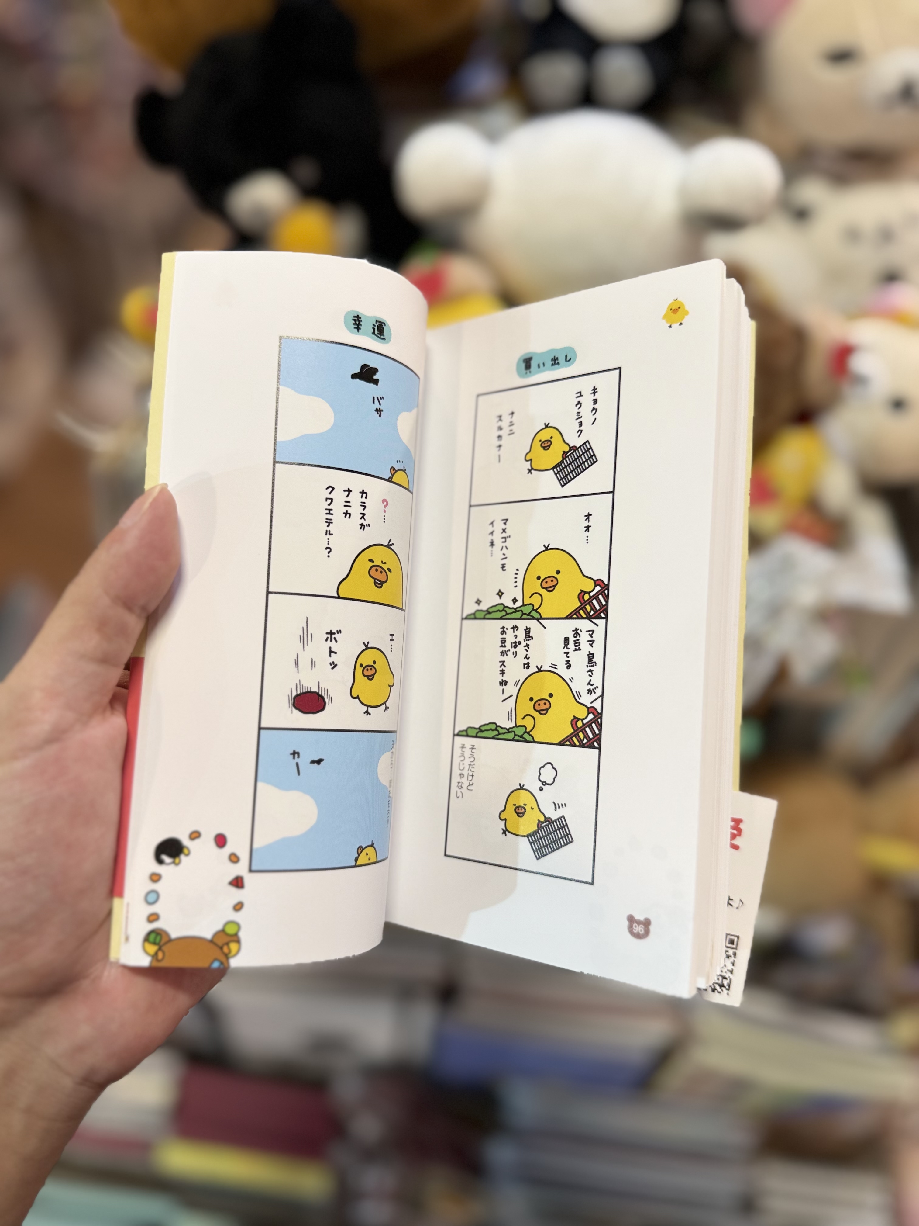 《現貨》全新Rilakkuma 四格漫畫（日文版） 第17期