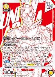 UAPR/KMR-1-021 UR 仮面ライダーゼロツー(イズ) 紅卡