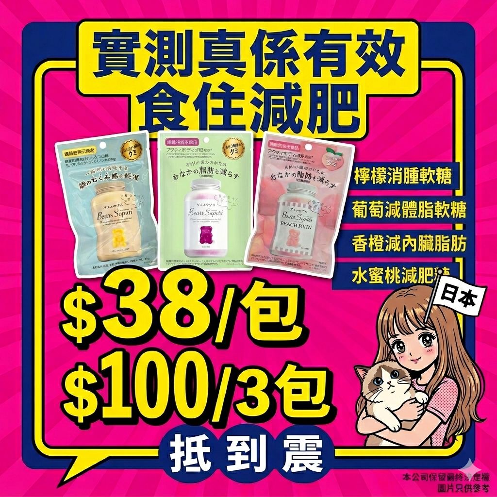 日本大熱減肥軟糖