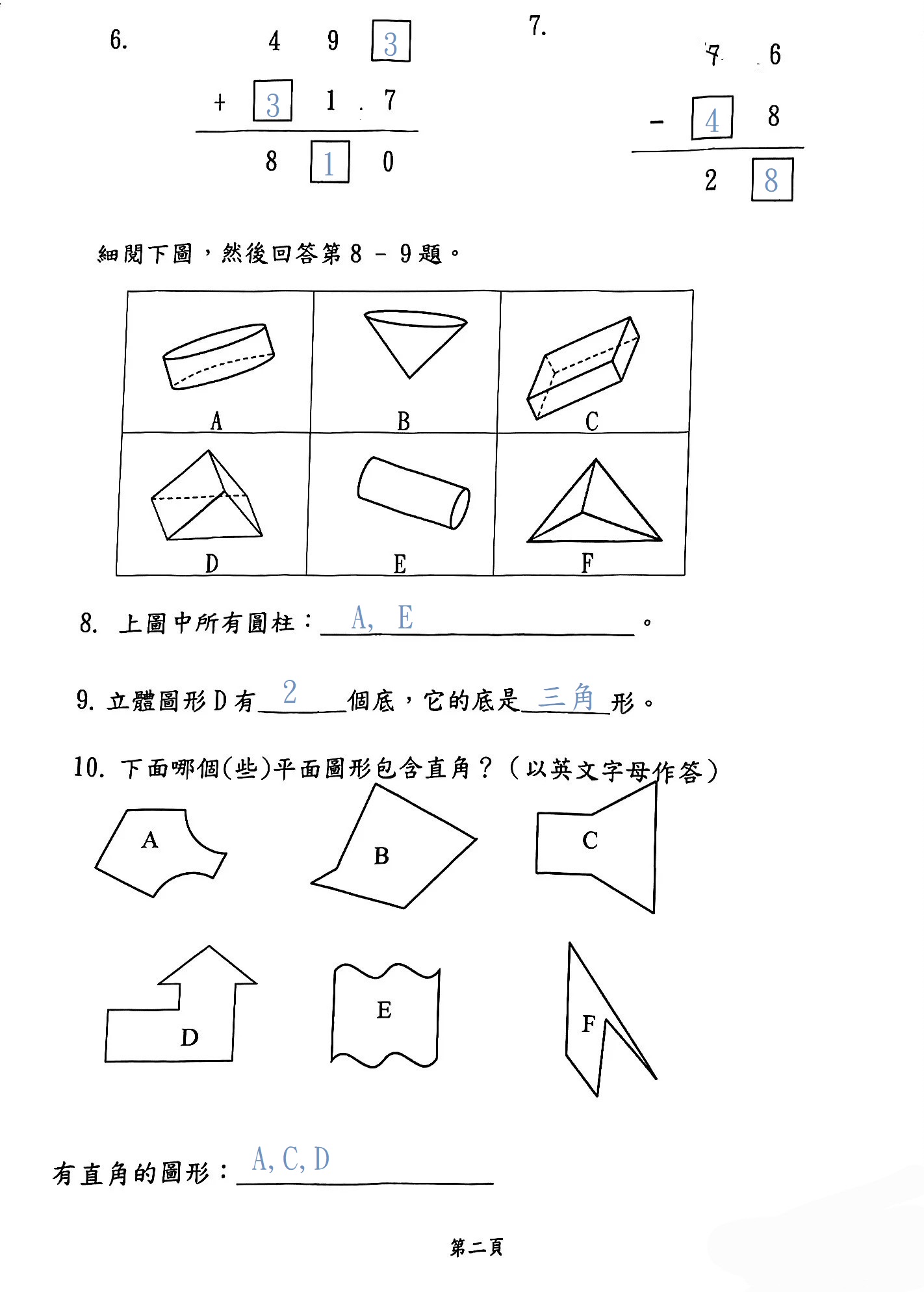 免費分享 | 小學二年級數學試卷 | EXP2-08