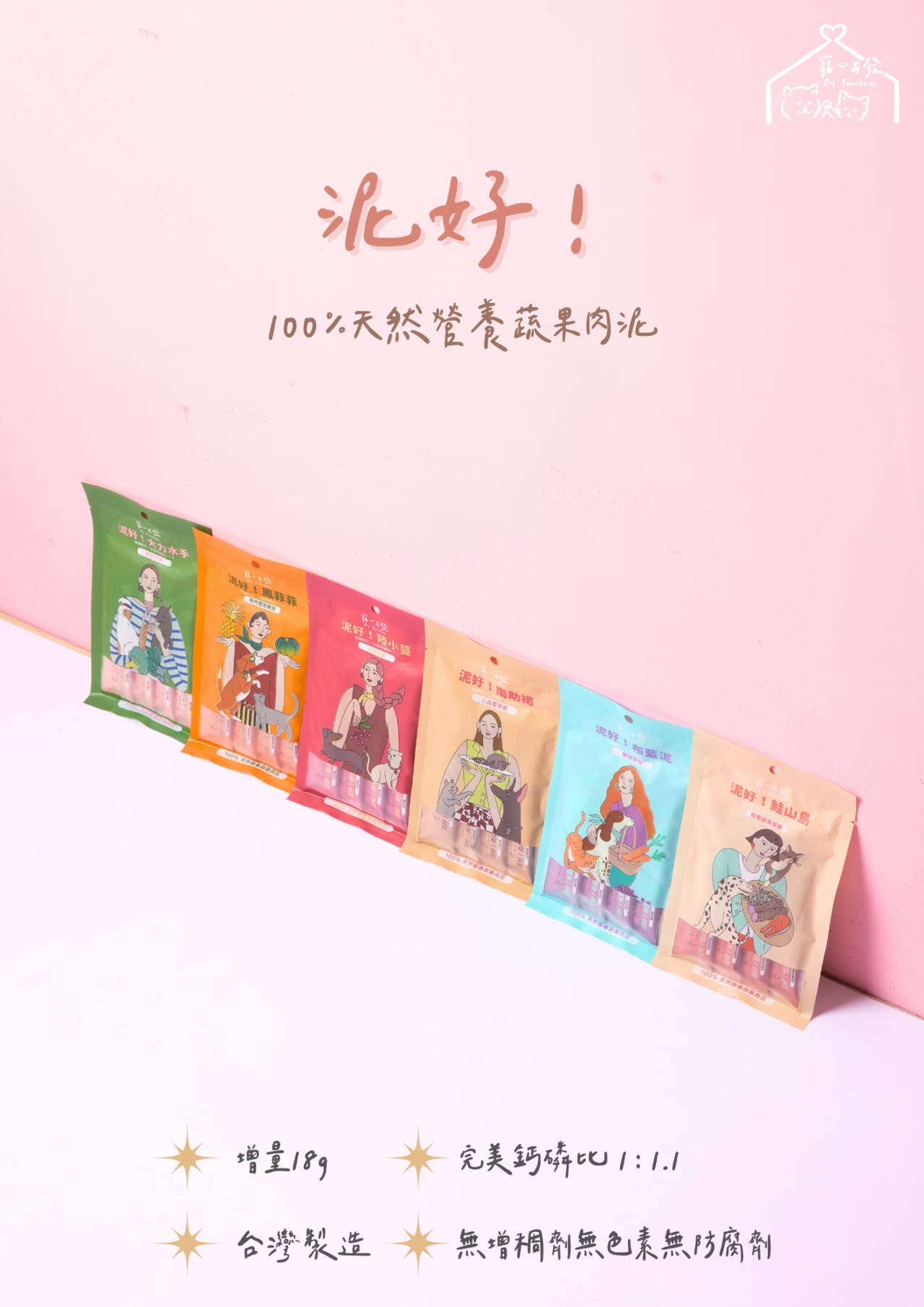 泥好！大力水手｜關節保健｜100%天然營養蔬果肉泥