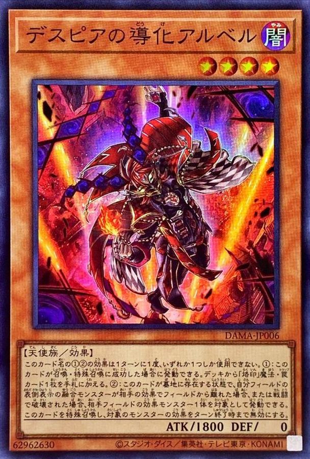 DAMA-JP006 絕望的導化阿魯貝魯