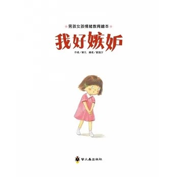 我好嫉妒 (現貨)