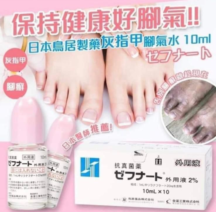 日本鳥居藥品 Zefnat 癬藥外用液 10ml x 10