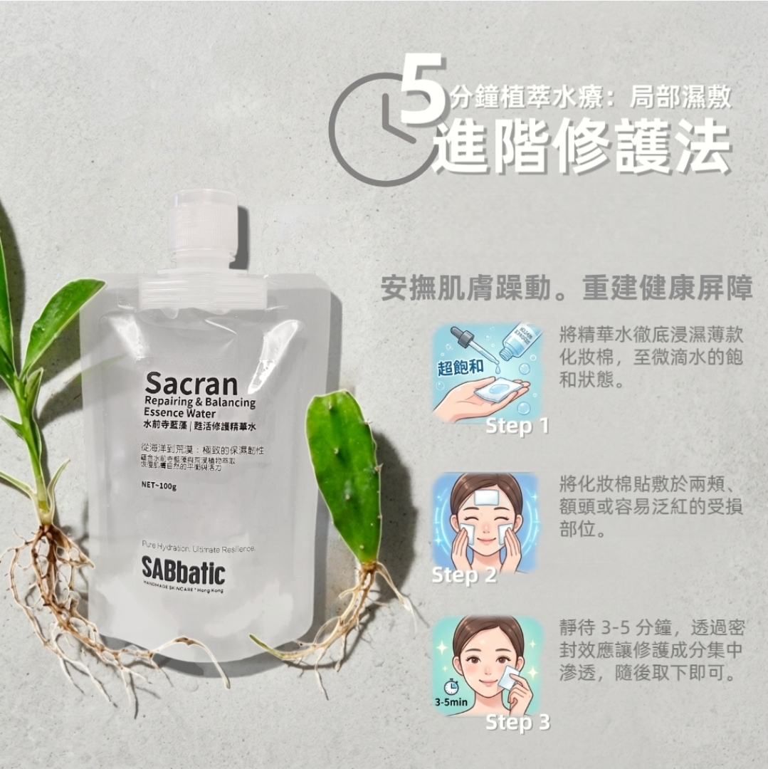 水前寺藍藻 | 甦活修護精華水
