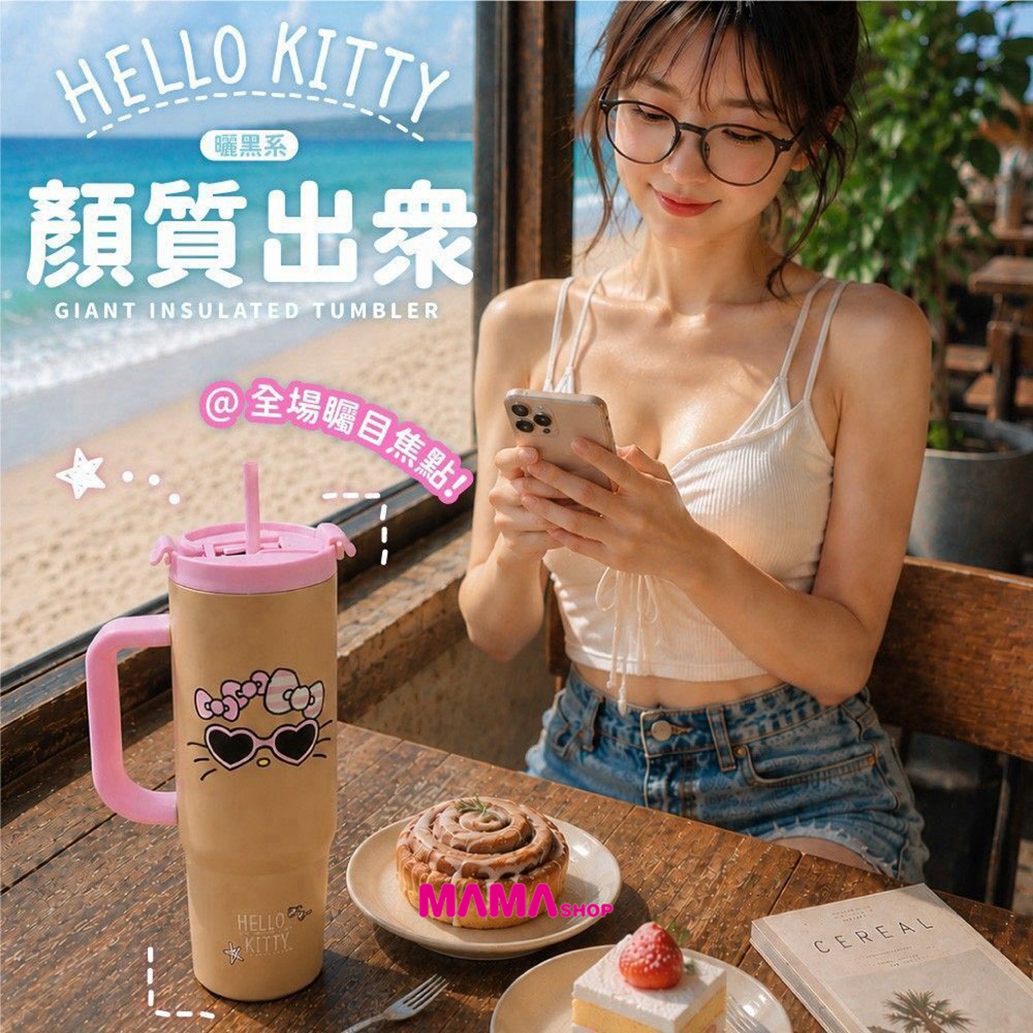 台灣直送Hello Kitty 曬黑系巨無霸冰霸杯