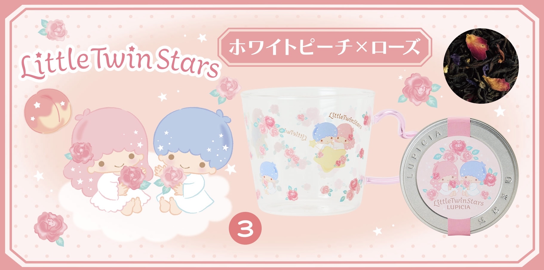  🎀【預訂】 LUPICIA x Sanrio 茶葉連玻璃杯套裝 - Little Twin Stars