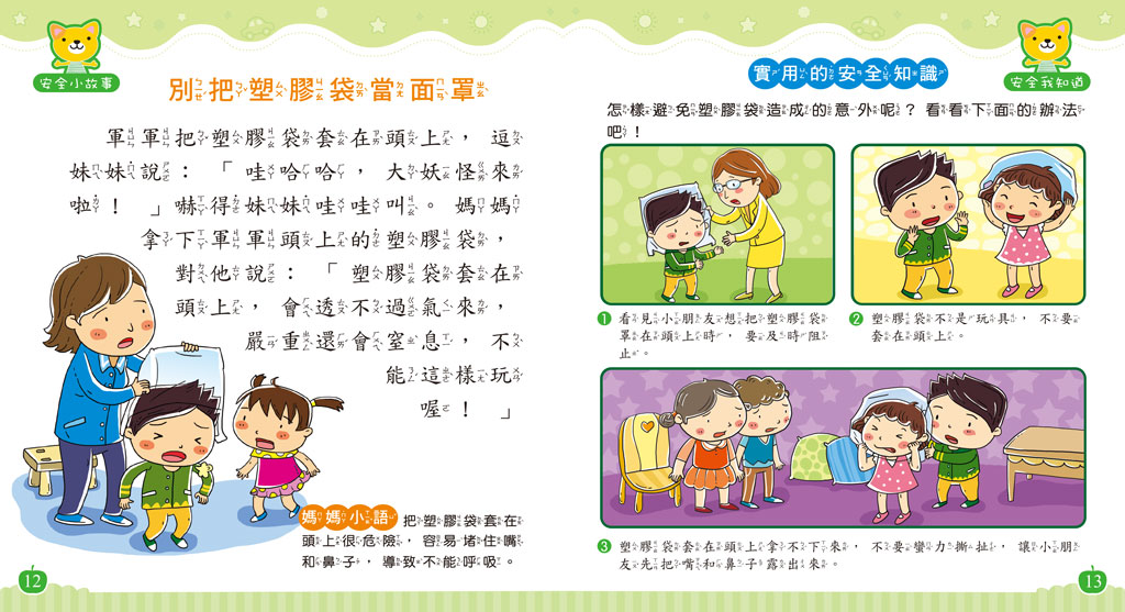 球球館 我的第一套健康成長小百科(全套16冊)