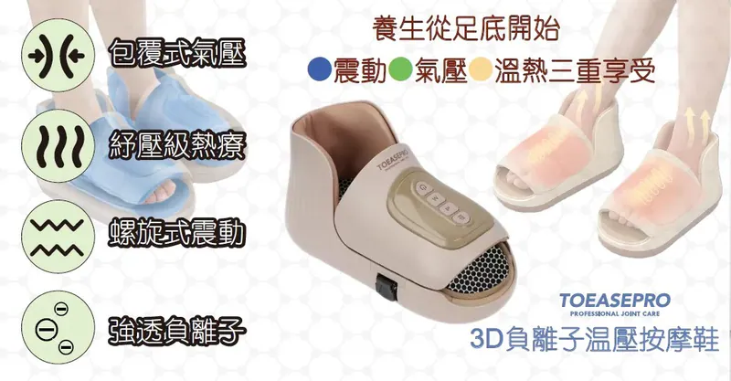 【優舒保】 負離子矯型馬甲 |三維聚能儀|3D 負離子温壓按摩鞋
