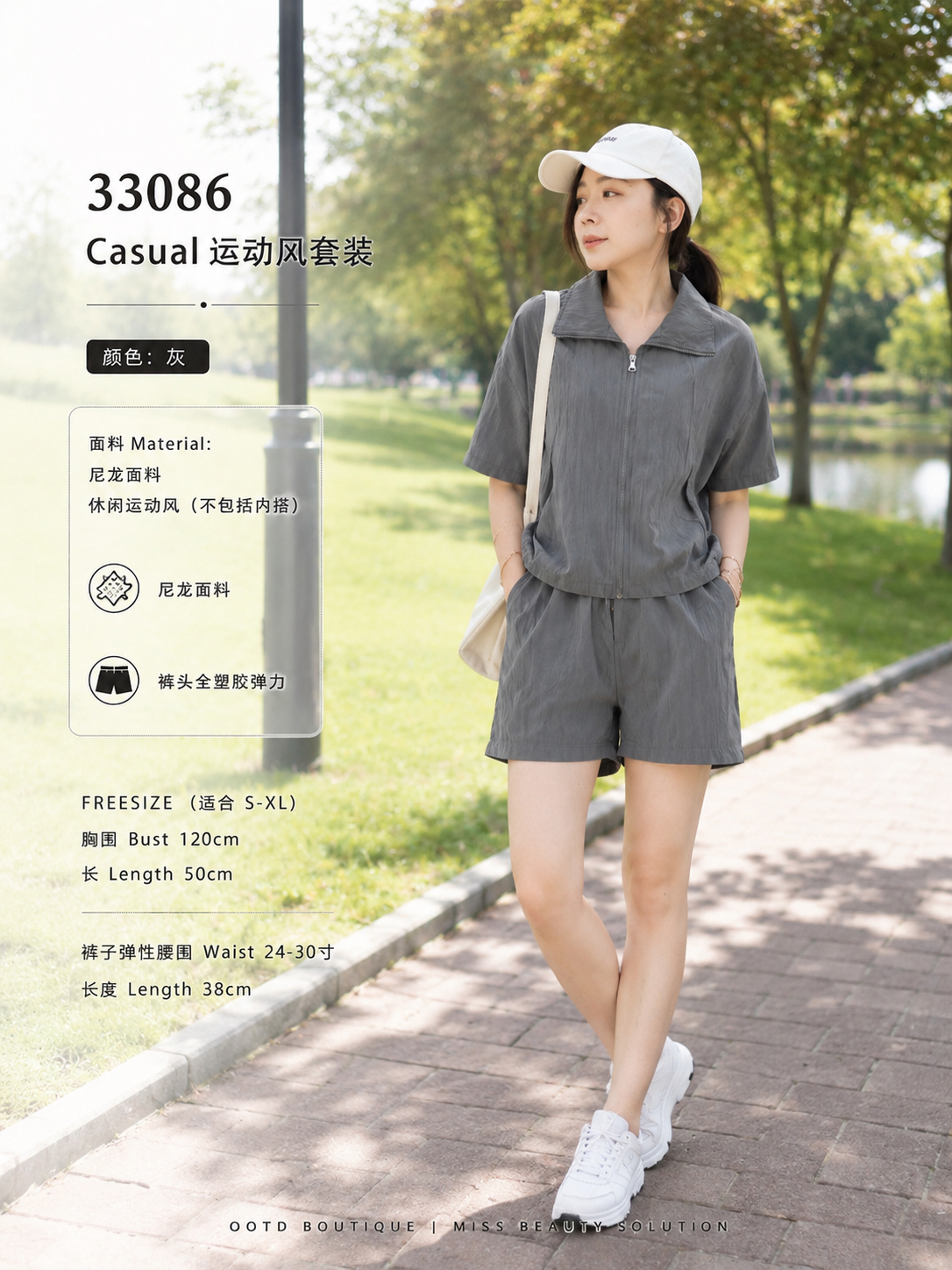 33086 CASUAL SET 松弛感休闲尼龙套装