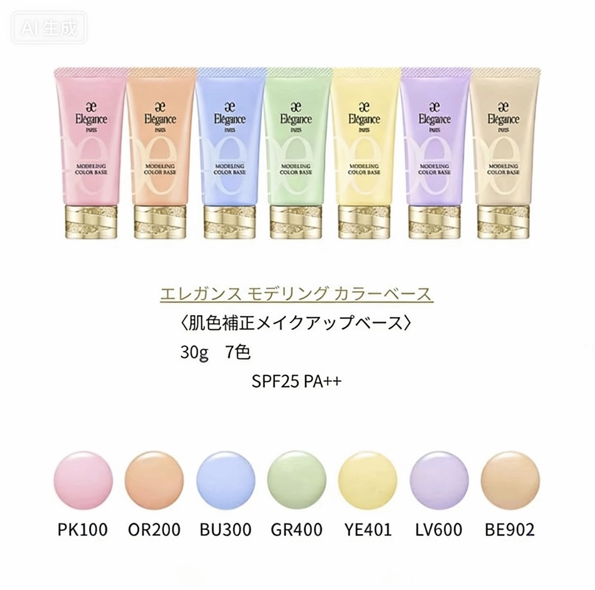 ELEGANCE MODELING COLOR UP BASE UV 2026最新版 持久剔透防曬調色乳30G SPF40 PA+++  防水防汗  人氣色：（紫色/藍色）