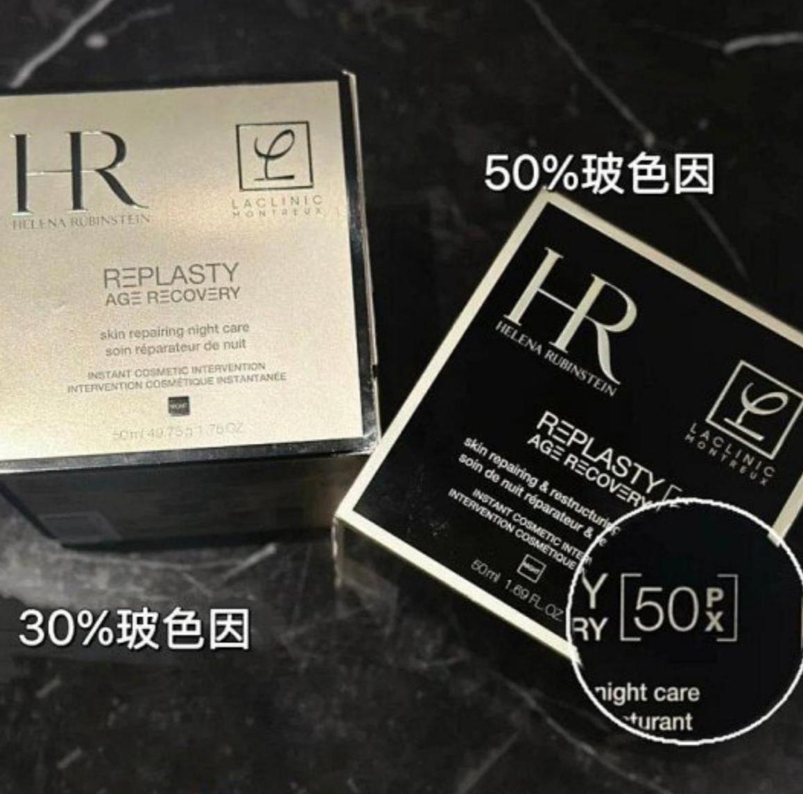 新版🆕 HR Helena Rubinstein Replasty 修復晚霜 (黑繃帶) 5ml 