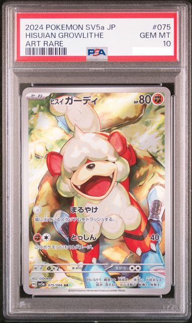 【PSA10 】2024 POKEMON JAPANESE SV5a HISUIAN GROWLITHE AR 075/066