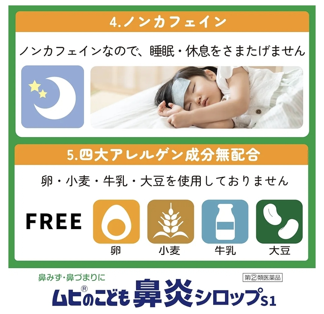 日本Muhi Kids 麵包超人 鼻炎糖漿S 120ml 草莓味