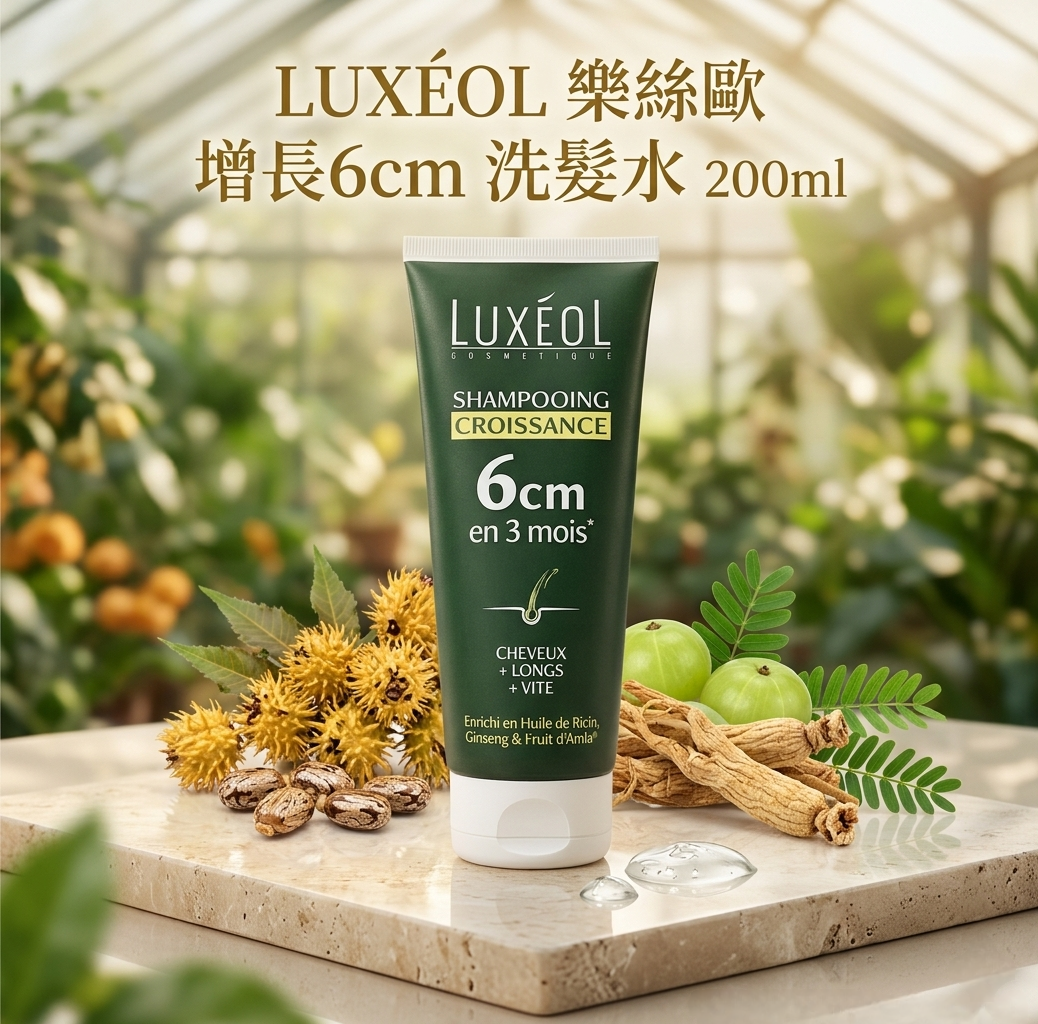 Luxeol 樂絲歐 增長6cm 洗髮水 200ml