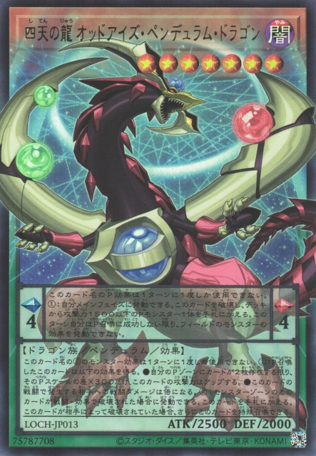 LOCH-JP013 四天之龍 異色眼擺盪龍