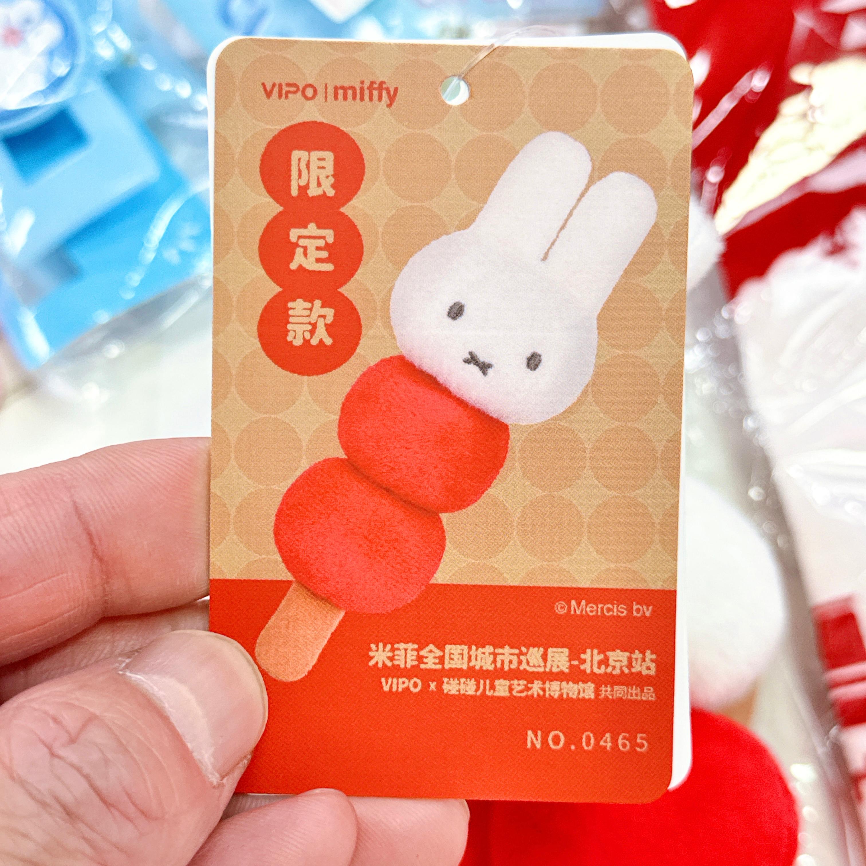 北京限定頤和園系列Miffy則孭袋/冰糖葫蘆公仔掛飾 ccc