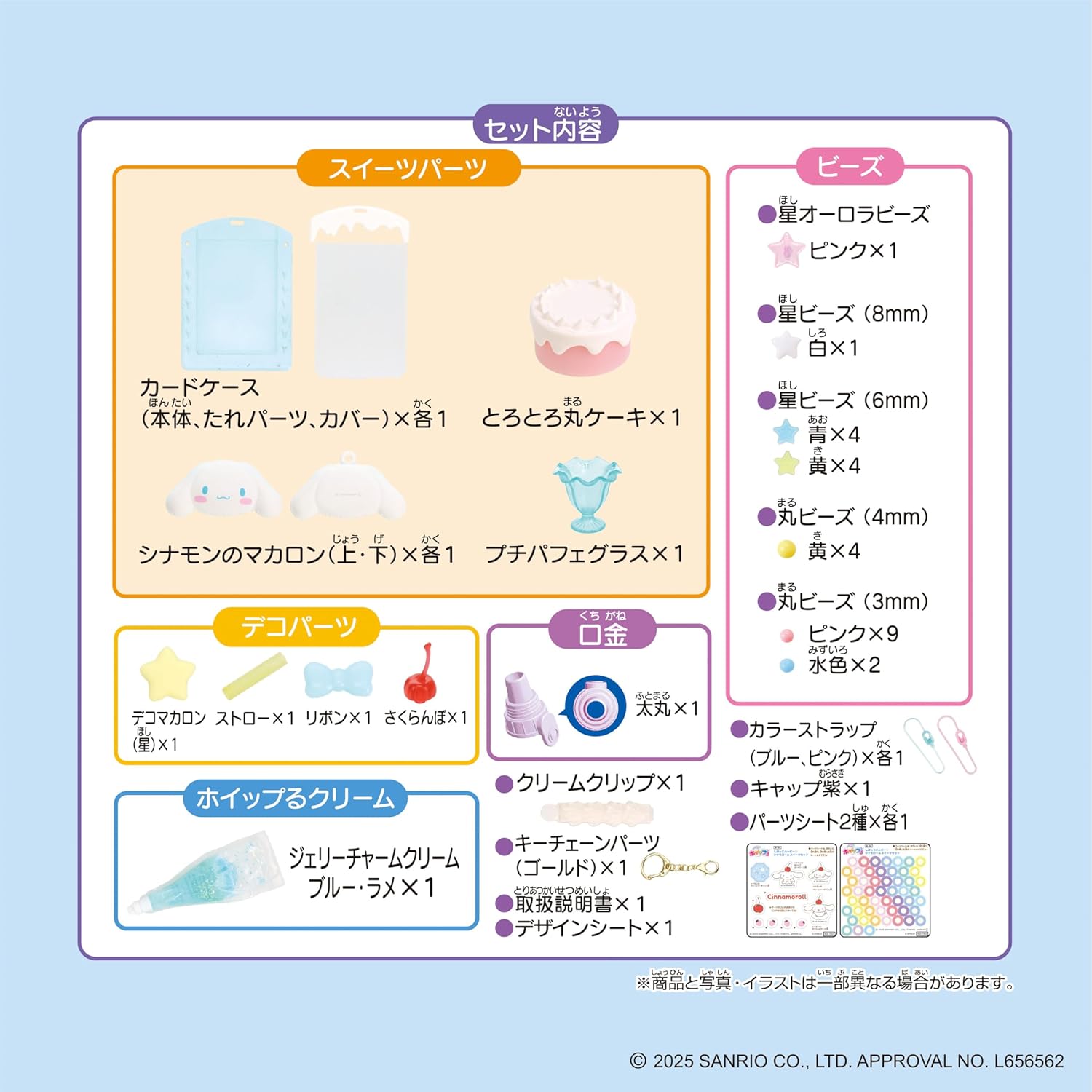 Sanrio Cinnamoroll 手作甜品 DIY 玩具 奶油膠 diy 相架卡套 鎖匙扣套裝 Epoch 正版