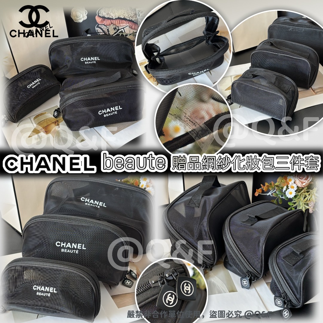 CHANEL beaute 贈品網紗化妝包三件套