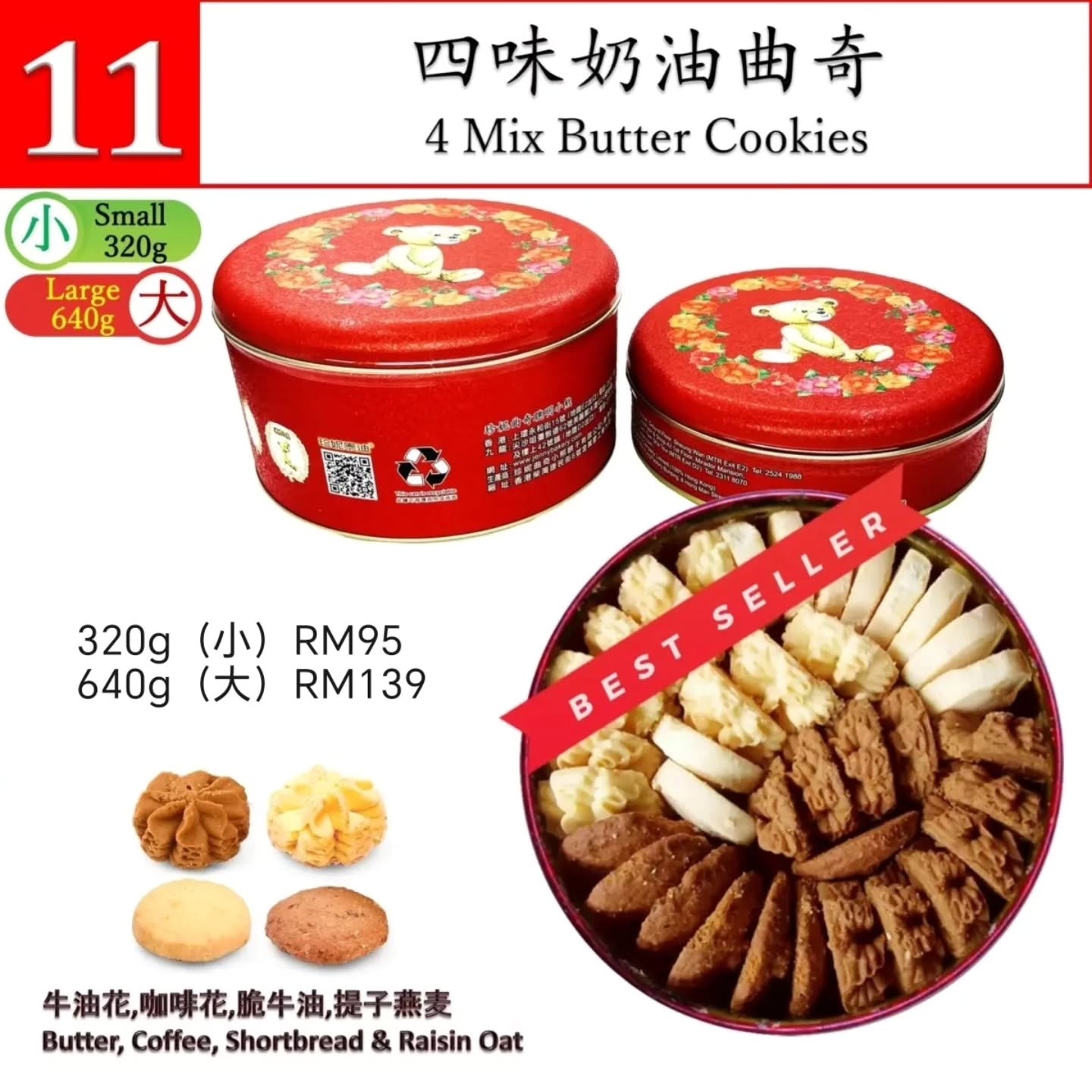 🇭🇰 香港珍妮曲奇小熊饼干