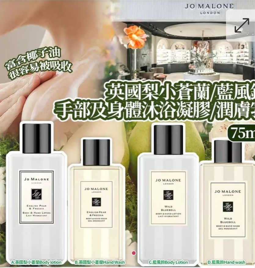 $58支.2支或以上每支$48支.Jo Malone English Pear Fressia/Wild Bluebell Body & Hand Wash / body lotion75ml