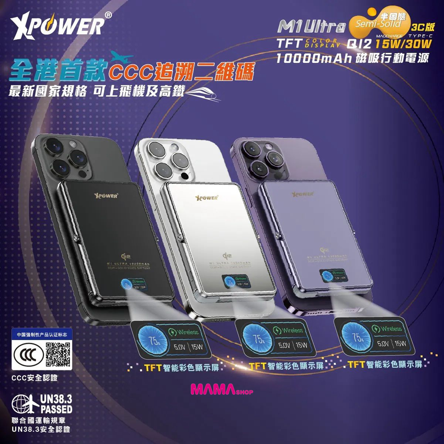 (3C可追溯二維碼)XPower M1 Ultra半固態3C版TFT 彩屏顯示 QI2 Magcharge 10000mAh磁吸行動電源