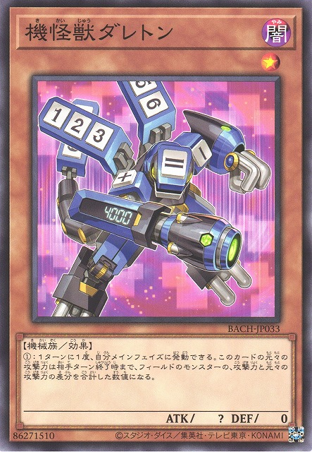 BACH-JP033 機怪獸 道爾頓