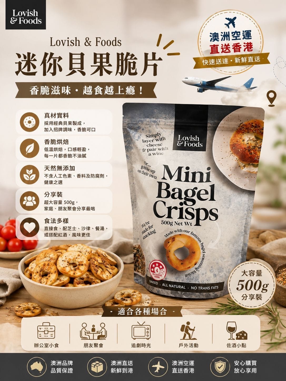 澳洲Costco  MINI BAGEL CRISPS 迷你貝果圈（餅乾) 500克