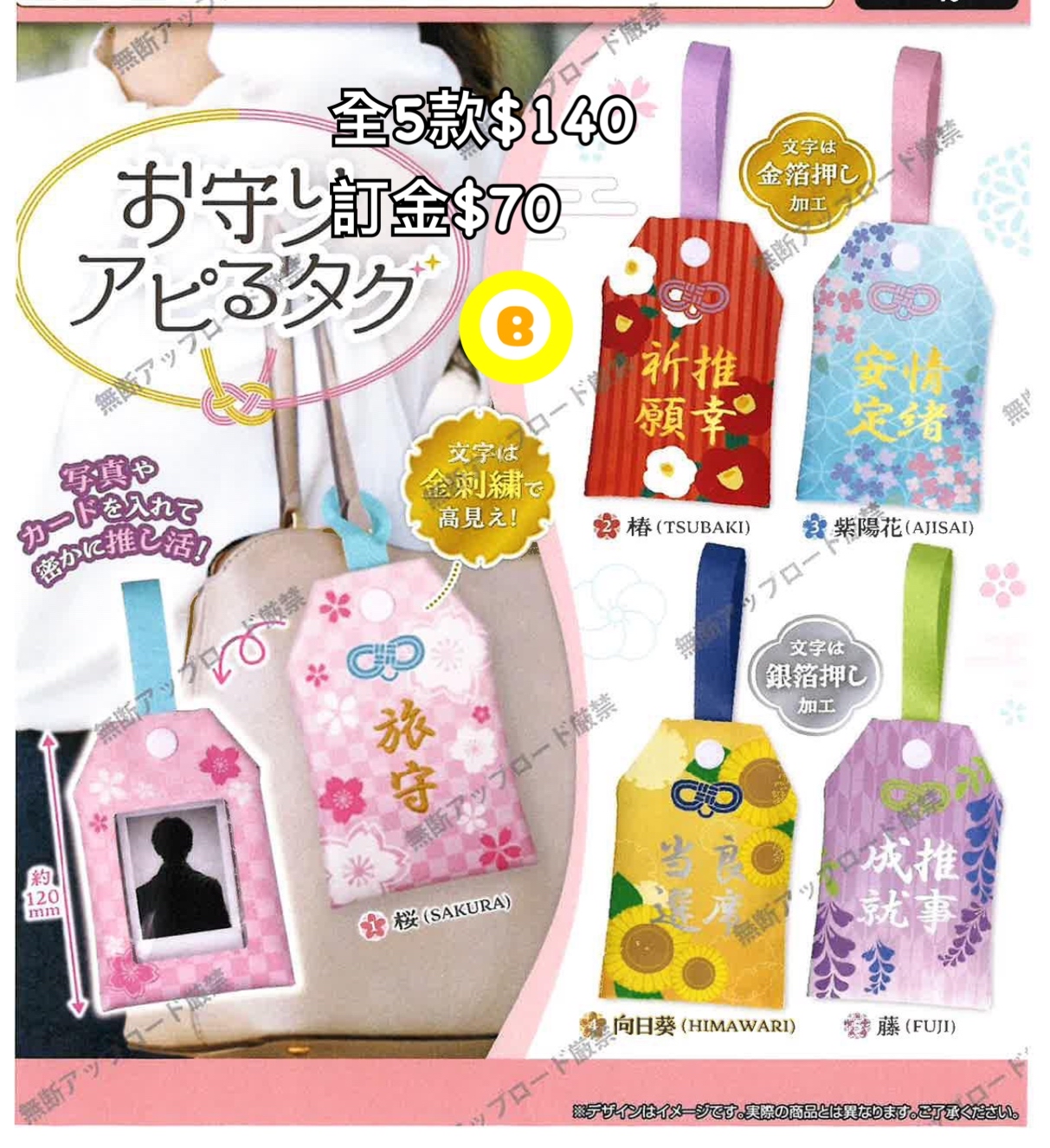 Preorder預訂7/2026年お守り扭蛋